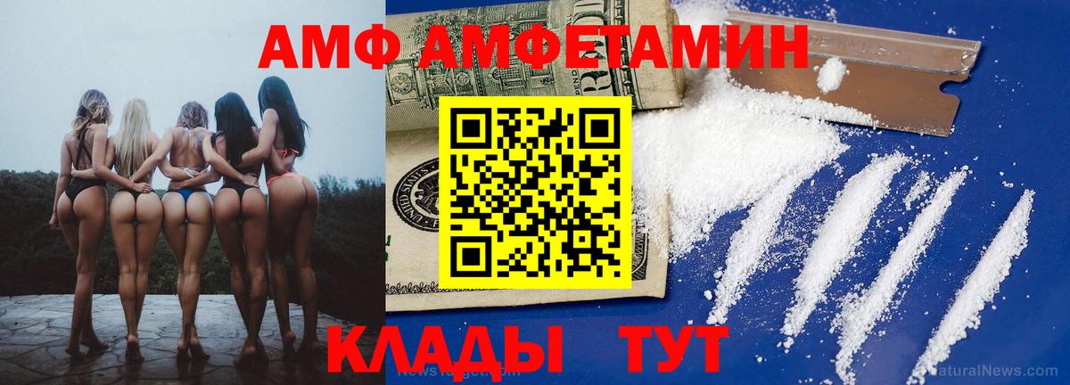 Amphetamine Premium Курск