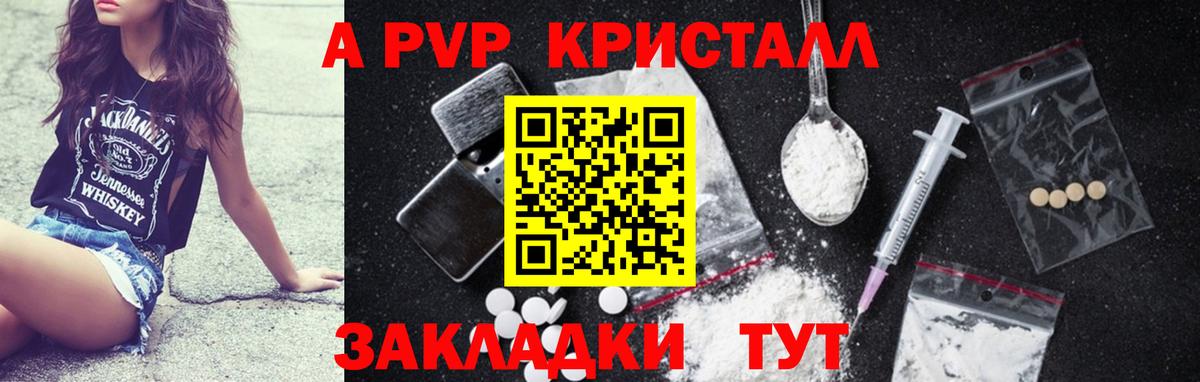 Alfa_PVP Crystall Курск