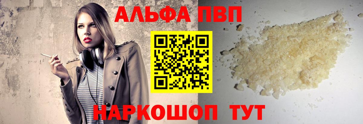 А ПВП крисы CK  Alpha PVP кристаллы  Курск  Вход с VPN  A PVP VHQ 