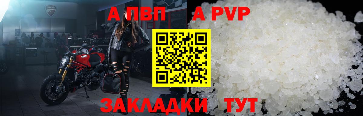 A PVP Соль  Альфа ПВП  Курск  APVP СК КРИС 