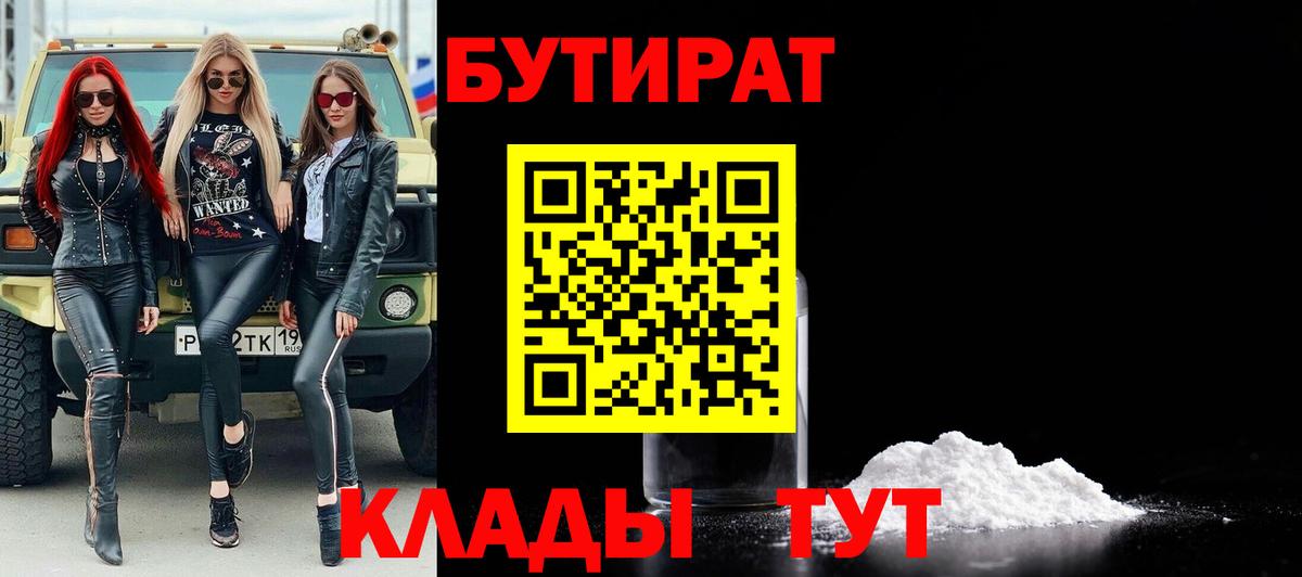 БУТИРАТ бутандиол Курск