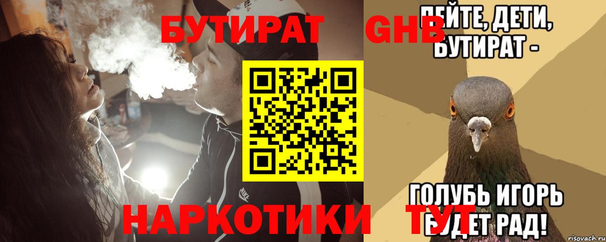 Курск  БУТИРАТ GHB  Вход с VPN 