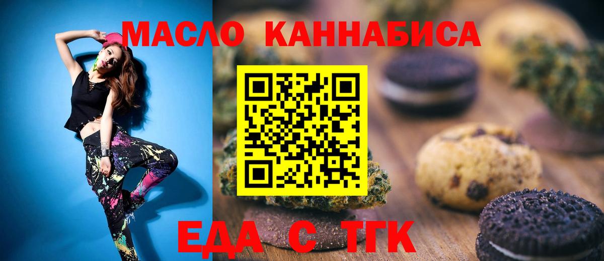 Печенье с ТГК конопля  Вход с VPN  Курск 