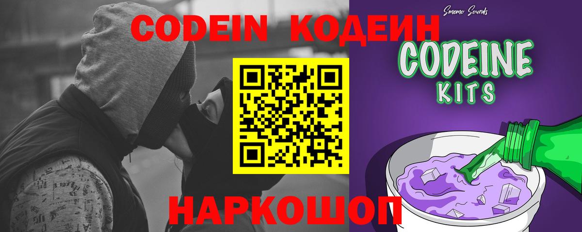 Кодеиновый сироп Lean Purple Drank Курск
