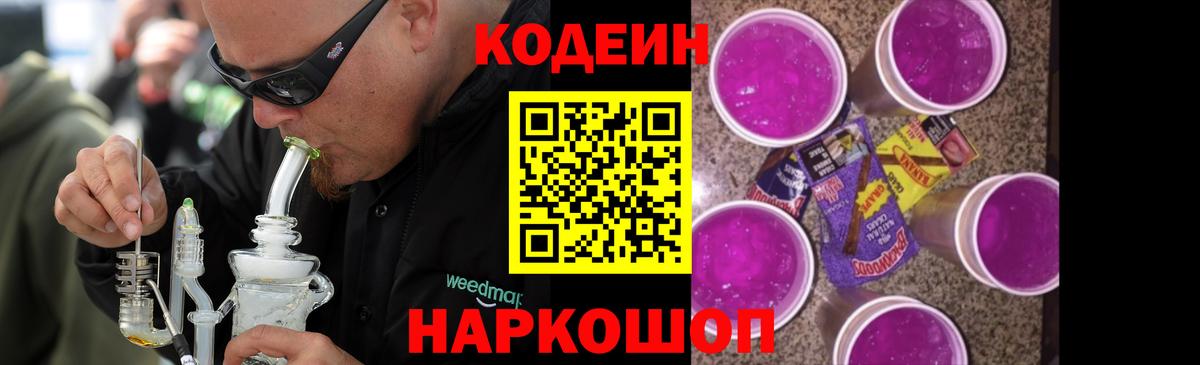 Кодеин напиток Lean (лин)  Codein напиток Lean (лин)  где найти   Вход с VPN  Курск 