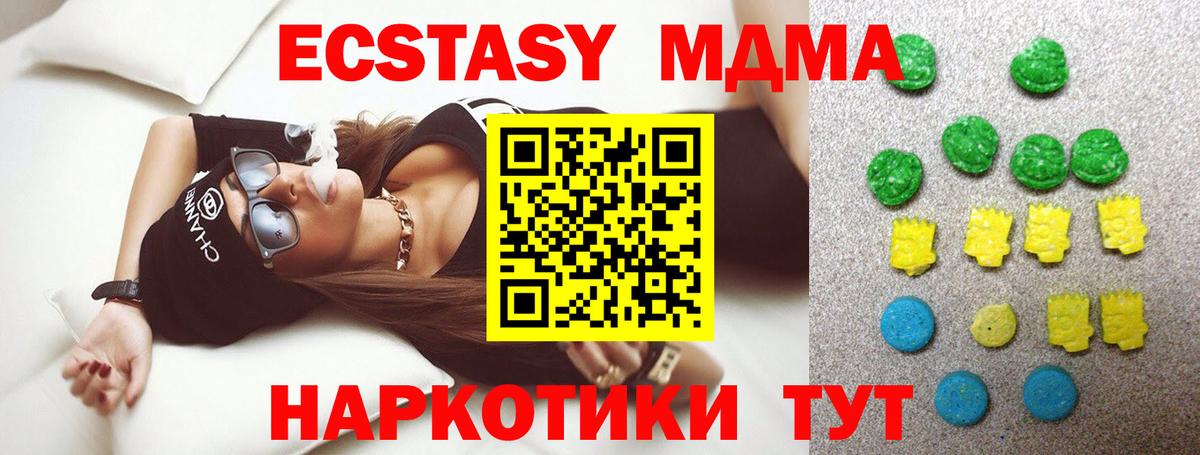 ЭКСТАЗИ MDMA Курск