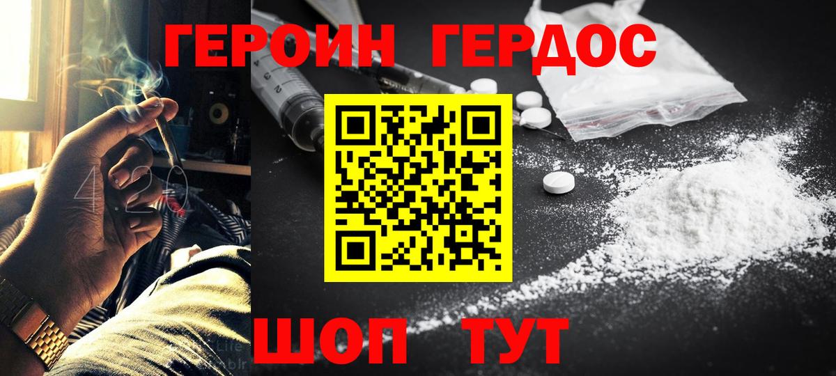 Героин хмурый  Героин  Курск 