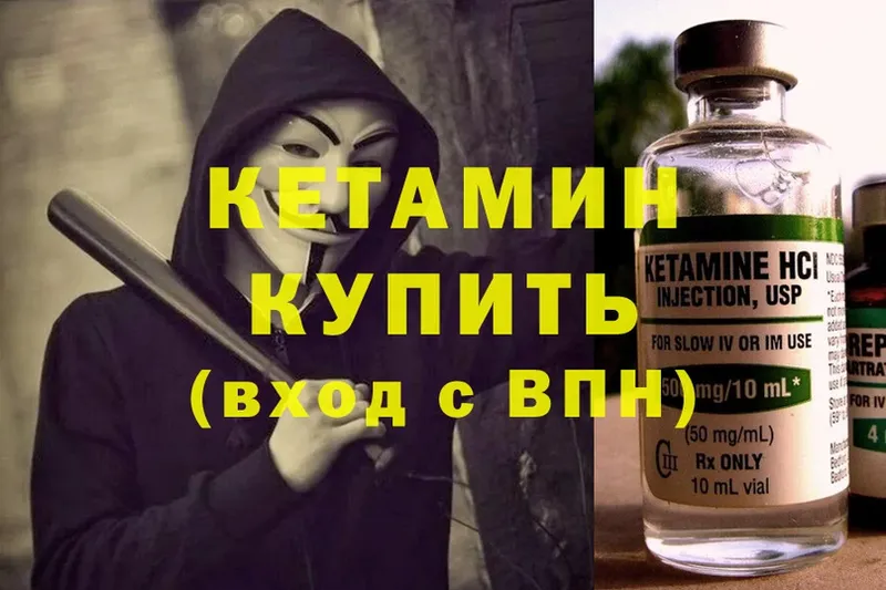 Кетамин ketamine  гидра сайт  Курск 