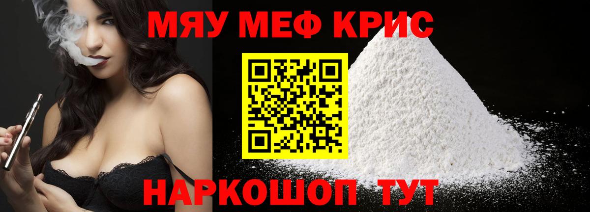 Курск  МЕФ VHQ  МЯУ-МЯУ мяу мяу  Меф  Вход с VPN 