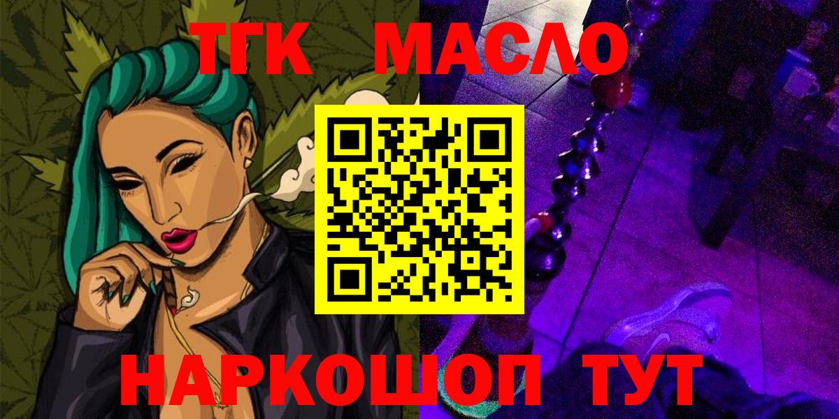 Дистиллят ТГК гашишное масло  Вход с VPN  Курск  Дистиллят ТГК вейп 